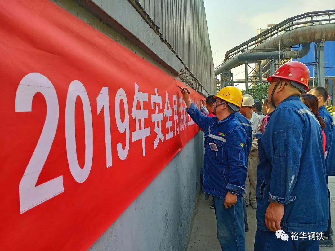 西区炼钢安全活动启动会