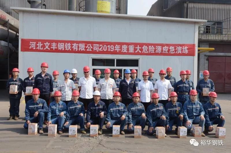 文丰钢铁组织“危化品专项应急救援预案演练”