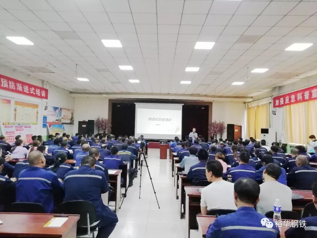 裕华钢铁开展冶金企业“工伤预防渐进式安全培训”