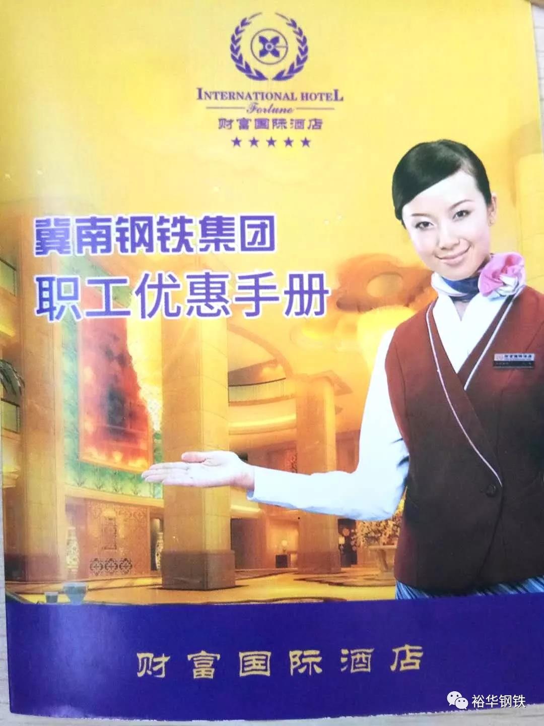 走进财富，畅享尊权 — 冀钢集团又发福利啦！