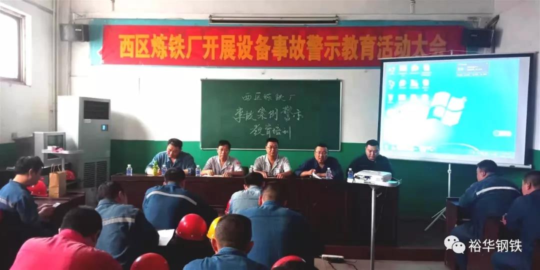 设备事故无小事，警示教育在心中