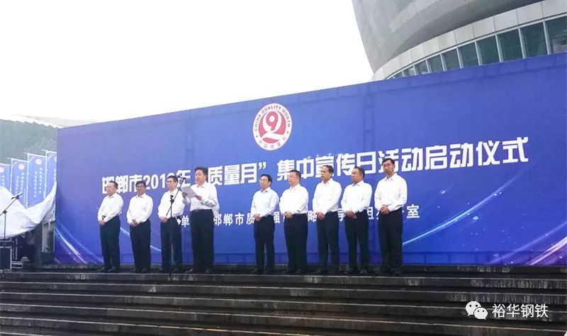 裕华钢铁 ——“我为邯郸质量代言”！