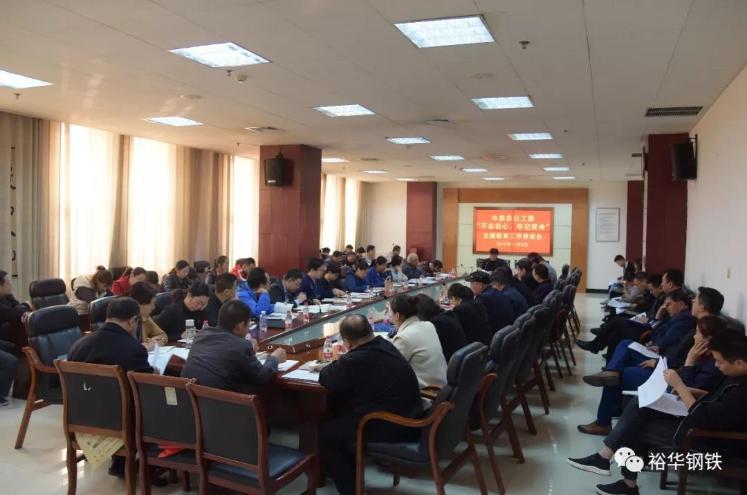 市委非公工委“不忘初心、牢记使命”主题教育工作推进会在我集团召开