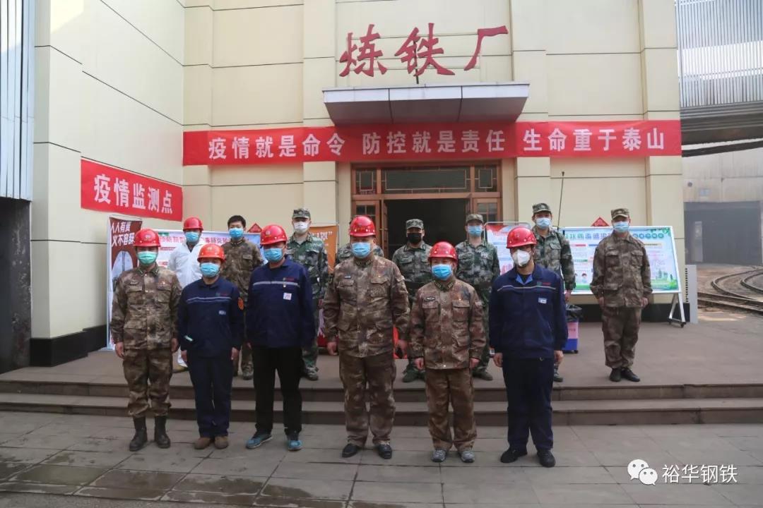市武装部领导到裕华钢铁调研指导疫情防控和复工复产工作