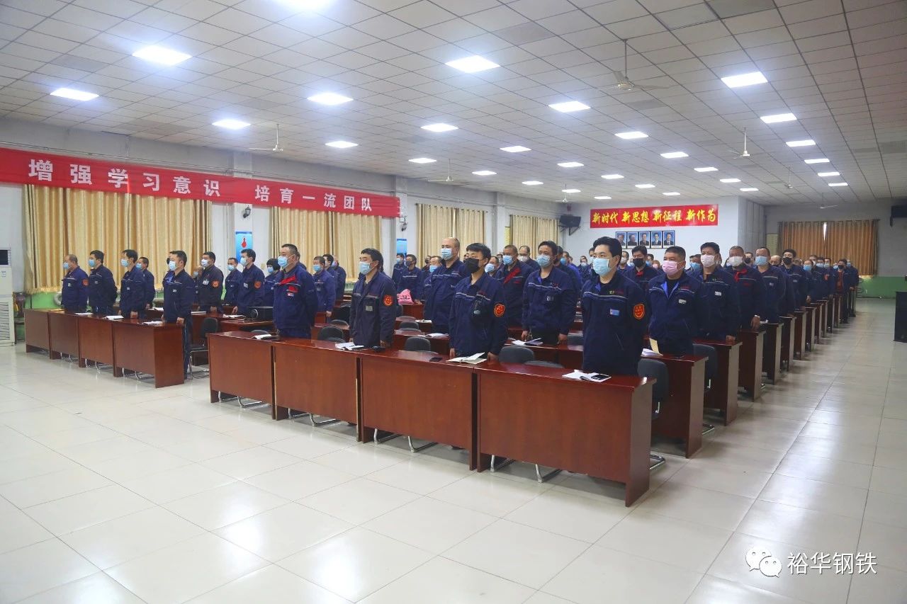 裕华炼铁东区召开2020年第一季度安全工作总结暨第二季度工作部署大会